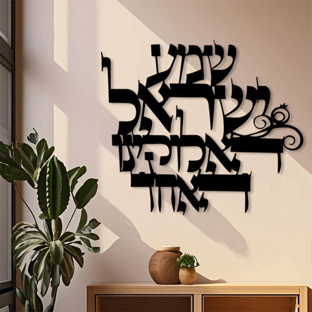 Wall Art - CIFBUY Iron Wall Art Elegant Hebrew